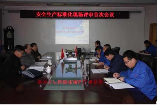 山東第二機(jī)械有限公司 通過三級安全生產(chǎn)標(biāo)準(zhǔn)化審核